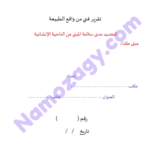 نموذج تقرير فني جاهز pdf