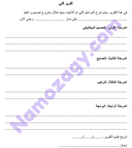 نموذج تقرير فني جاهز pdf