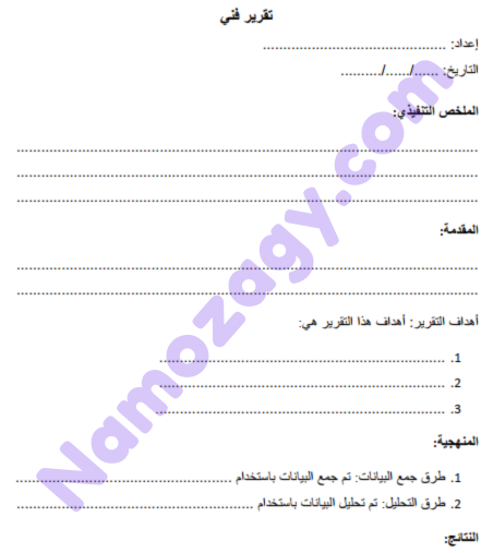 نموذج تقرير فني جاهز pdf