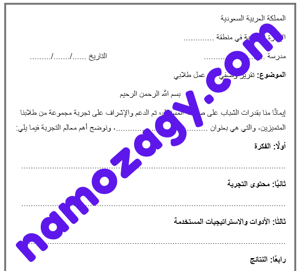تقرير وصفي عن عمل طلابي