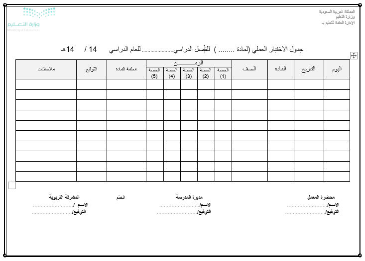نموذج جدول اختبارات