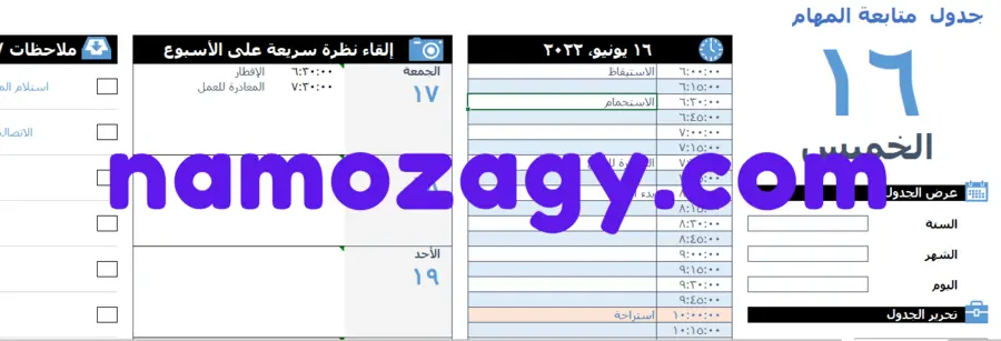نموذج جدول متابعة المهام