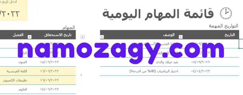 نموذج جدول متابعة مهام يومية