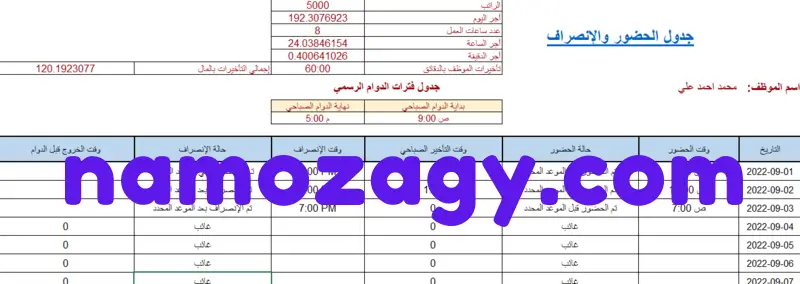 نموذج حضور وانصراف الموظفين شهري