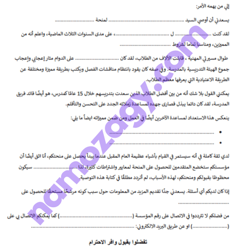 نموذج خطاب تزكية