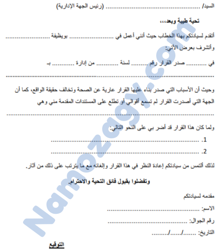 نموذج خطاب تظلم جاهز doc