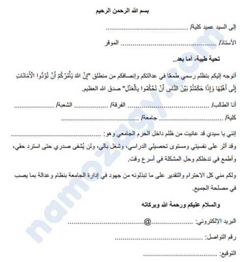 نموذج رسالة تظلم وظيفي pdf