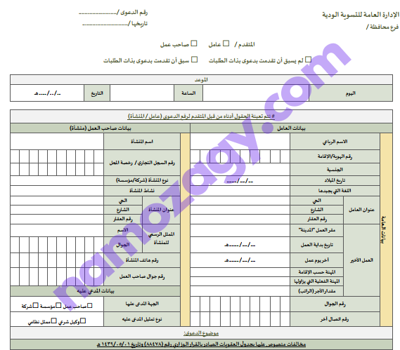 نموذج رفع دعوى عمالية
