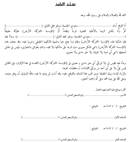 نموذج سند الضد في النظام السعودي