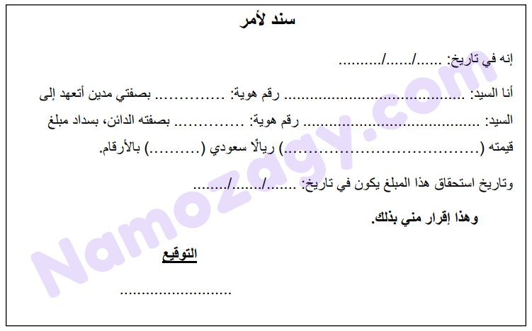 نموذج سند لأمر pdf