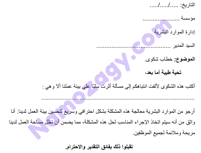 نموذج شكوى إدارية