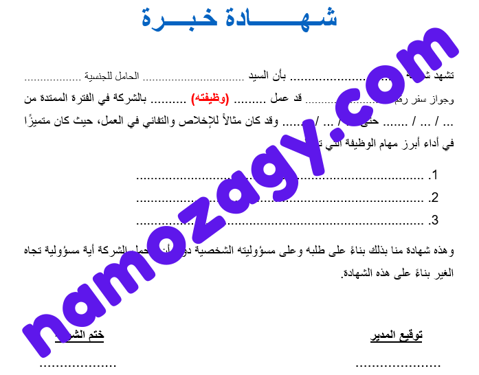 نموذج شهادة خبرة
