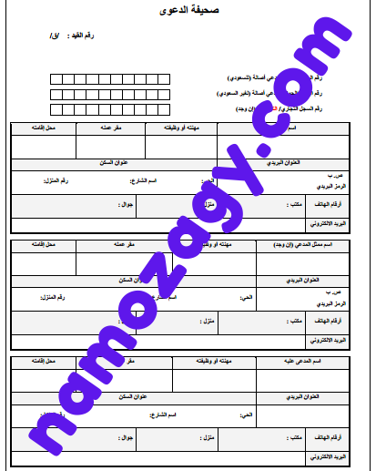 نموذج صحيفة دعوى pdf