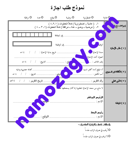 نموذج طلب اجازة