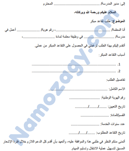 نموذج طلب تقاعد مبكر للمعلمات