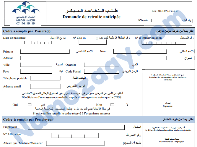 استمارة طلب تقاعد مبكر