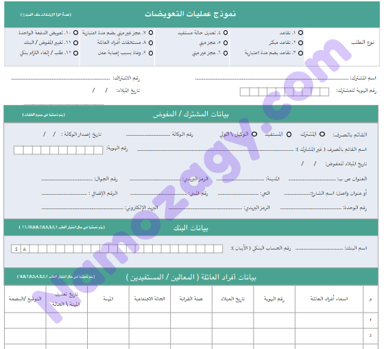 نموذج طلب دفعة امرأة، نموذج صرف الدفعة الواحدة