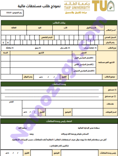 نموذج طلب صرف مستحقات مالية جامعة