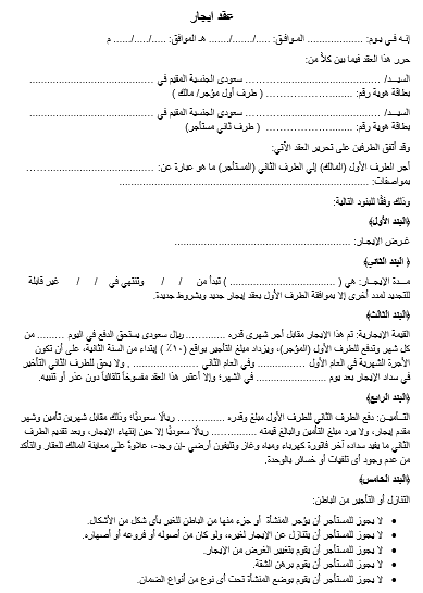 نموذج عقد ايجار word