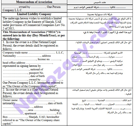 نموذج عقد تأسيس شركة بالعربي والإنجليزي
