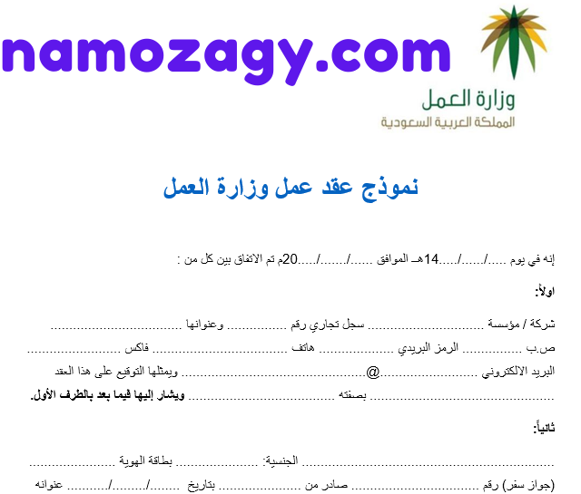 نموذج عقد عمل وزارة العمل