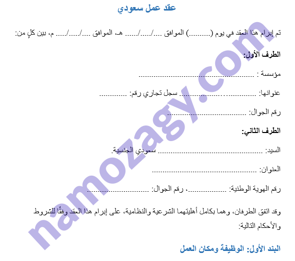 نموذج عقد عمل word و pdf