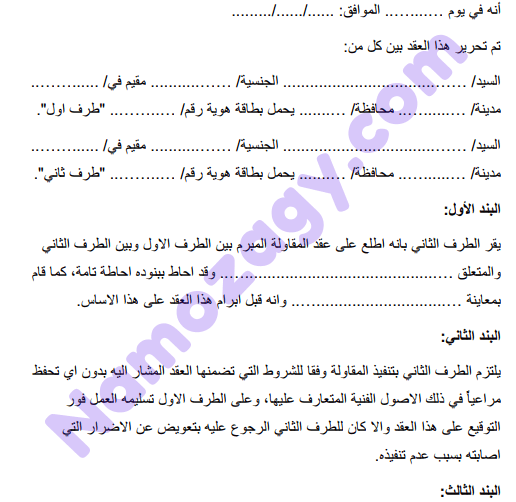 نموذج عقد مقاولات بناء