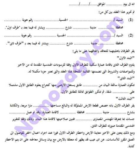 نموذج عقد مقاولات بناء pdf