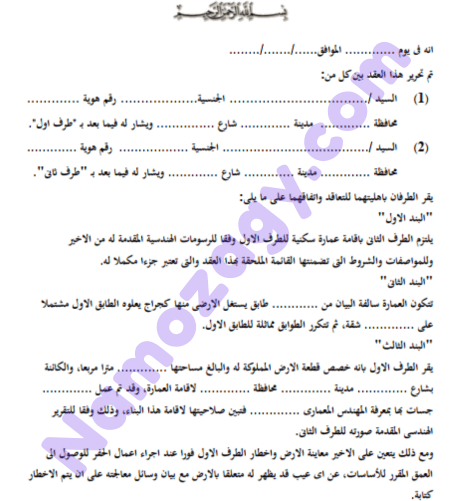 نموذج عقد مقاولات بناء