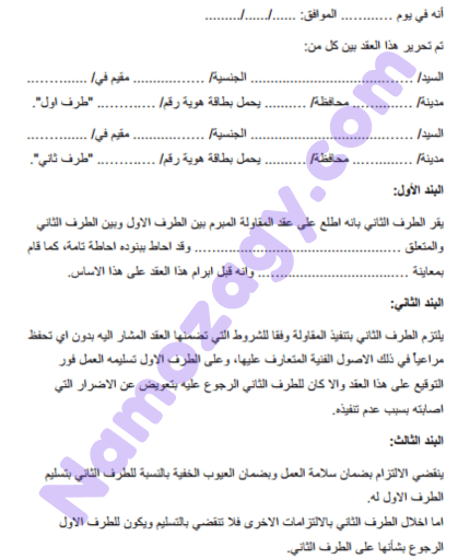 نموذج عقد مقاولات pdf