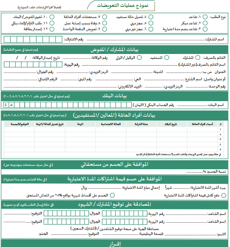 نموذج عمليات التعويضات التأمينات الاجتماعية