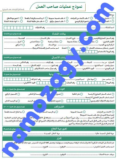 نموذج عمليات صاحب العمل