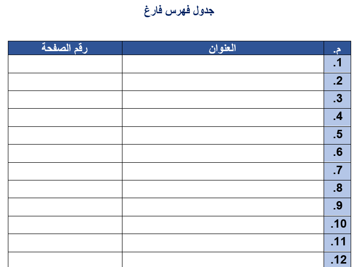 نموذج فهرس بحث