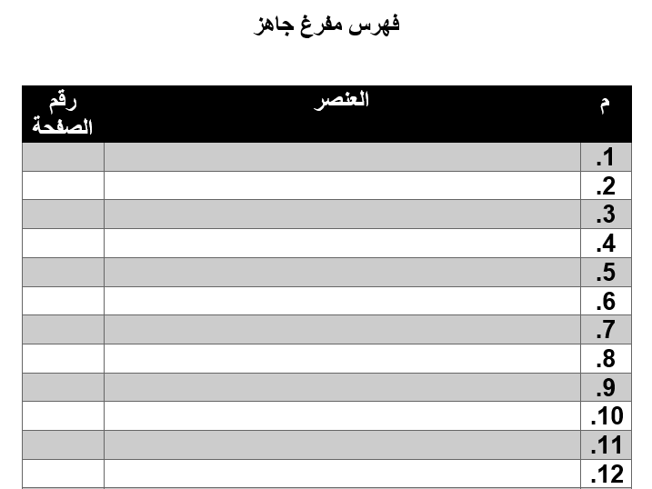 نموذج فهرس