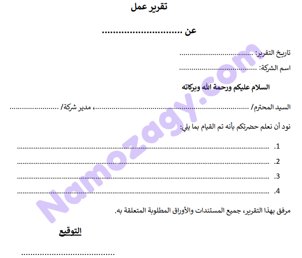 نموذج كتابة تقرير عمل جاهز pdf