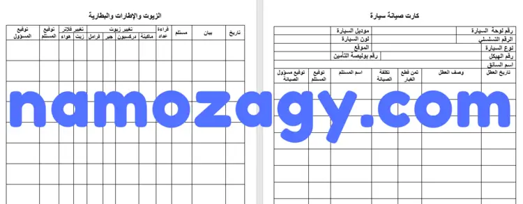 نموذج اصلاح سيارة