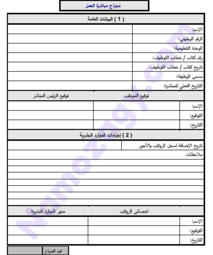 نموذج مباشرة عمل جاهز