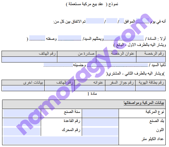 نموذج مبايعة سيارة في السعودية مستعملة