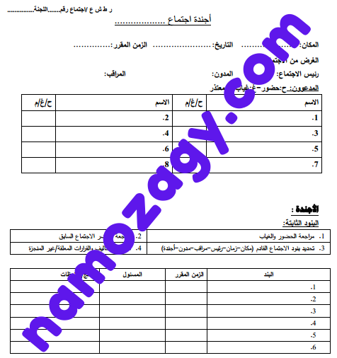 نموذج محضر اجتماع جاهز pdf
