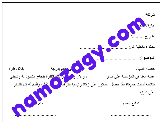 نموذج مذكرة داخلية