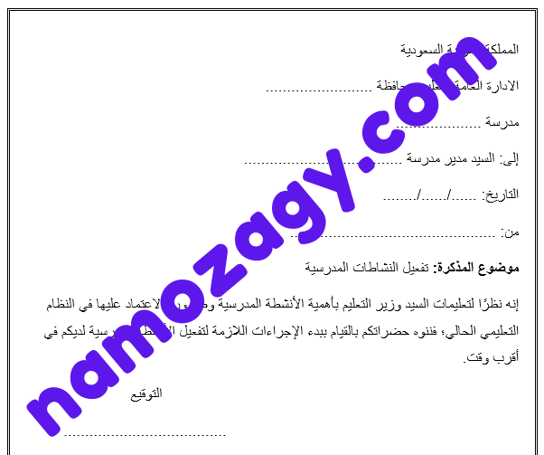 نموذج مذكرة داخلية