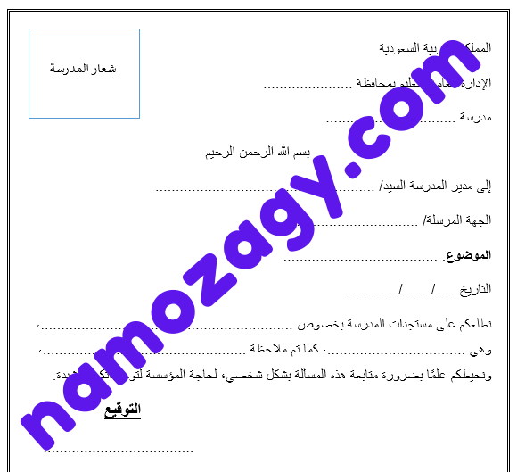 نموذج مذكرة داخلية