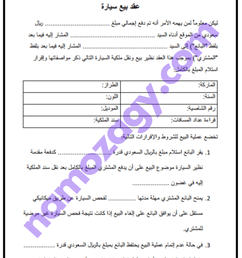نموذج ورقة مبايعة سيارة