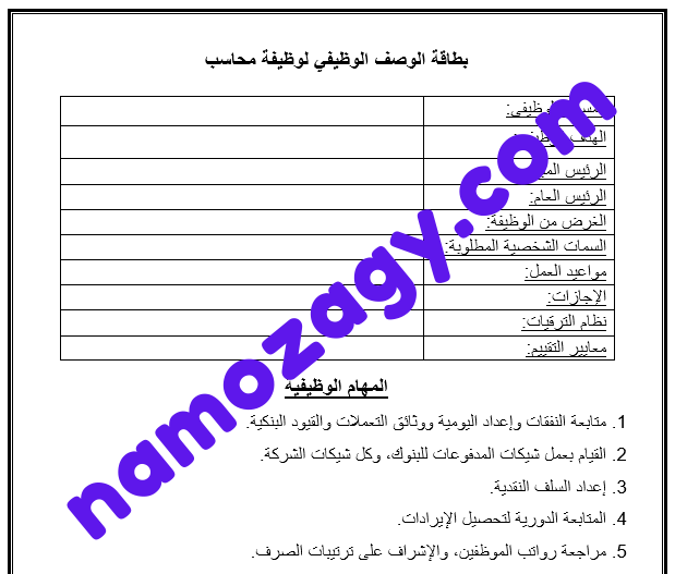 نموذج وصف وظيفي محاسب