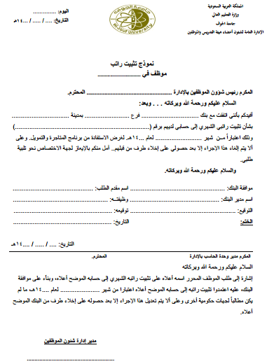 ورقة تثبيت الراتب