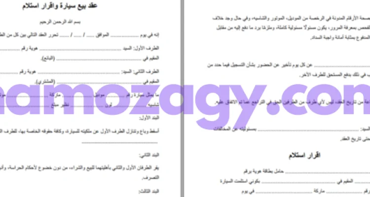 ورقة مبايعة سيارة