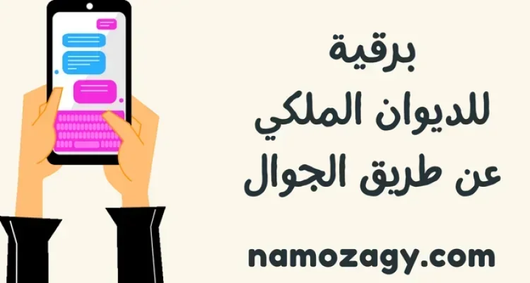 طريقة إرسال برقية للديوان الملكي عن طريق الجوال، رفع برقية للديوان الملكي stc