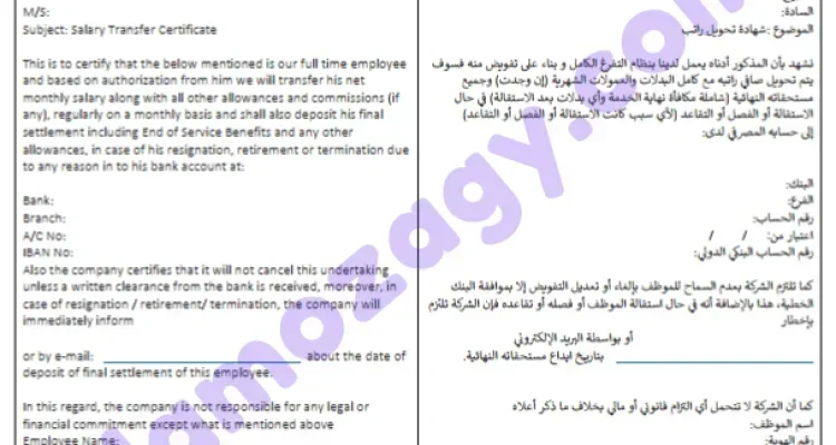 خطاب تحويل الراتب من جهة العمل