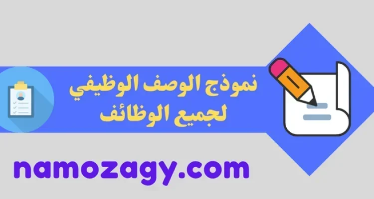 نموذج الوصف الوظيفي لجميع الوظائف، بطاقة الوصف الوظيفي