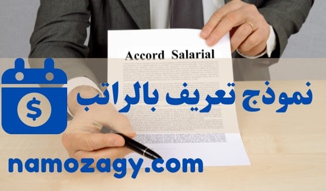 نموذج تعريف بالراتب، نموذج تعريف بالراتب للعسكريين